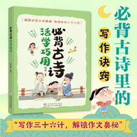 必背古诗活学巧用