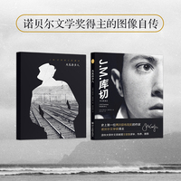 天生异乡人：J.M.库切黑白影像录 诺奖作家自传作品男孩的影像版