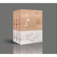 长城志（上中下)