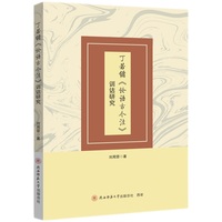 丁若镛《论语古今注》训诂研究