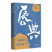 唇典（修订版）第七届世界华文长篇小说奖“红楼梦奖”