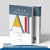 汕头大学智慧教育探索与实践