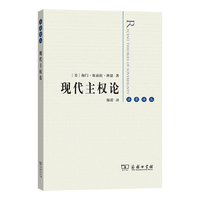 现代主权论