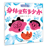 身体里有多少水:科学之友经典图画书