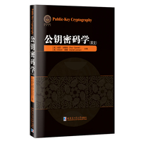 公钥密码学