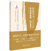 深度学习：走向核心素养（学科教学指南·高中美术）