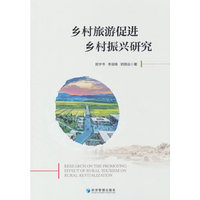 乡村旅游促进乡村振兴研究