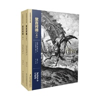 多雷插图本世界名著·堂吉诃德（全二册）
