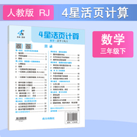 26春 小学4星学霸活页计算 数学 3年级三年级下册 人教版