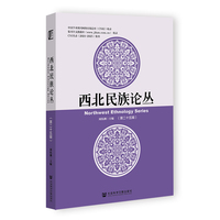 西北民族论丛（第二十五辑）
