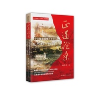 正道沧桑：中共隐蔽战线历史纪实 1945-1949