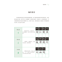 硬笔临名帖  王羲之《乐毅论》临摹与创作