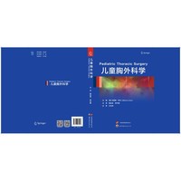儿童胸外科学