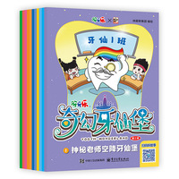 伢牙乐奇幻牙仙堡 第三季（全12册）