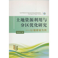 土地资源利用与分区优化研究