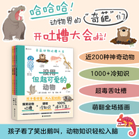 奇葩动物吐槽大会（爆笑！有料！毒舌旁白与正经科普双线并行，新视角颠覆对动物的刻板认知）