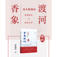 香象渡河（第二版）