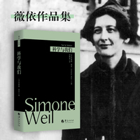 科学与我们（薇依作品集）