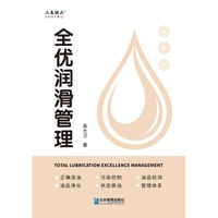 全优润滑管理