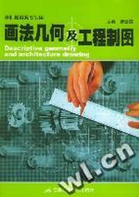 画法几何及工程制图(第3版)