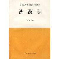 沙漠学