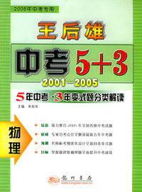 物理：5年中考·3年变式题分类解读