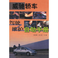 威驰轿车驾驶维护自助手册