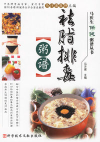 祛脂排毒粥谱/马医生保健粥谱