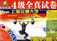 淘金优选4级全真试卷（2005.6-2008.12 MP3版）