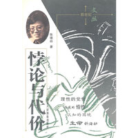 悖论与代价
