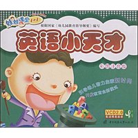英语小天才(彩图注音版)(注音版)(娃娃课堂1+1)(附赠DVD光盘1张)