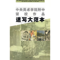 速写大范本