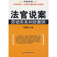 法官说案劳动关系纠纷案例