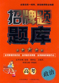 高考政治——招牌题题库