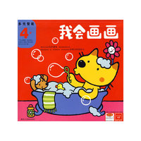 我会画画（4岁）
