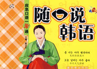 应急口语一看通（随口说韩语）