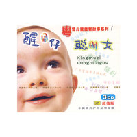 粤语儿童益智故事系列 醒目仔聪明女1 3CD超值版(CD)