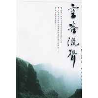 空谷流声