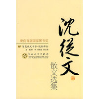 沈从文散文选集
