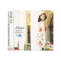 岛谷瞳 光芒(CD)