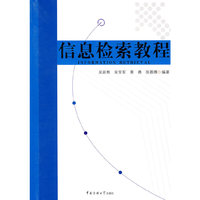信息检索教程