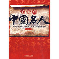 了解点中国名人