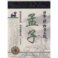 开车【读】四书五经 孟子(2CD)