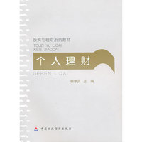 个人理财
