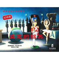 坚定的锡兵(经典童话立体剧场书系列)