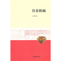 饮食探幽