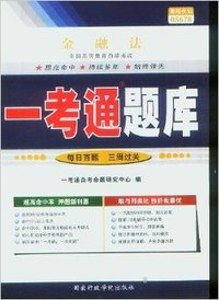 金融法(一考通)题库(05678)
