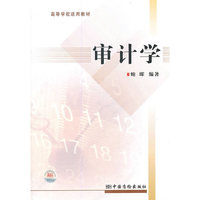审计学