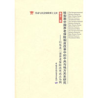 转型期中国养老保险制度改革中的中央与地方关系研究：以东北三省养老保险改革试点为例