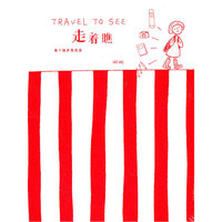 走着瞧-做个独步晃悠家